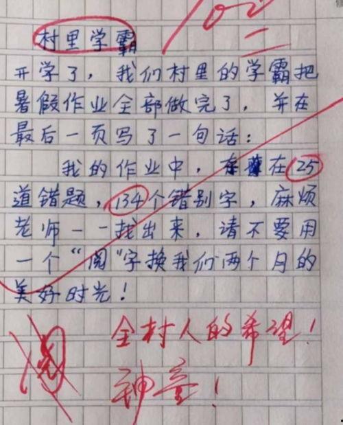 学生作文吃瓜