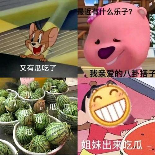 什么是吃瓜图文,网络围观背后的文化解读