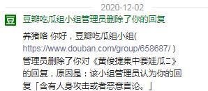 豆瓣吃瓜人才组组长小号,幕后真相大起底