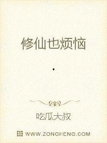 吃瓜文小说超长,揭秘吃瓜文小说中的惊天大秘密