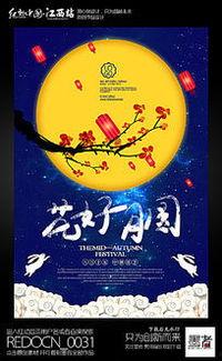 月圆吃瓜海报